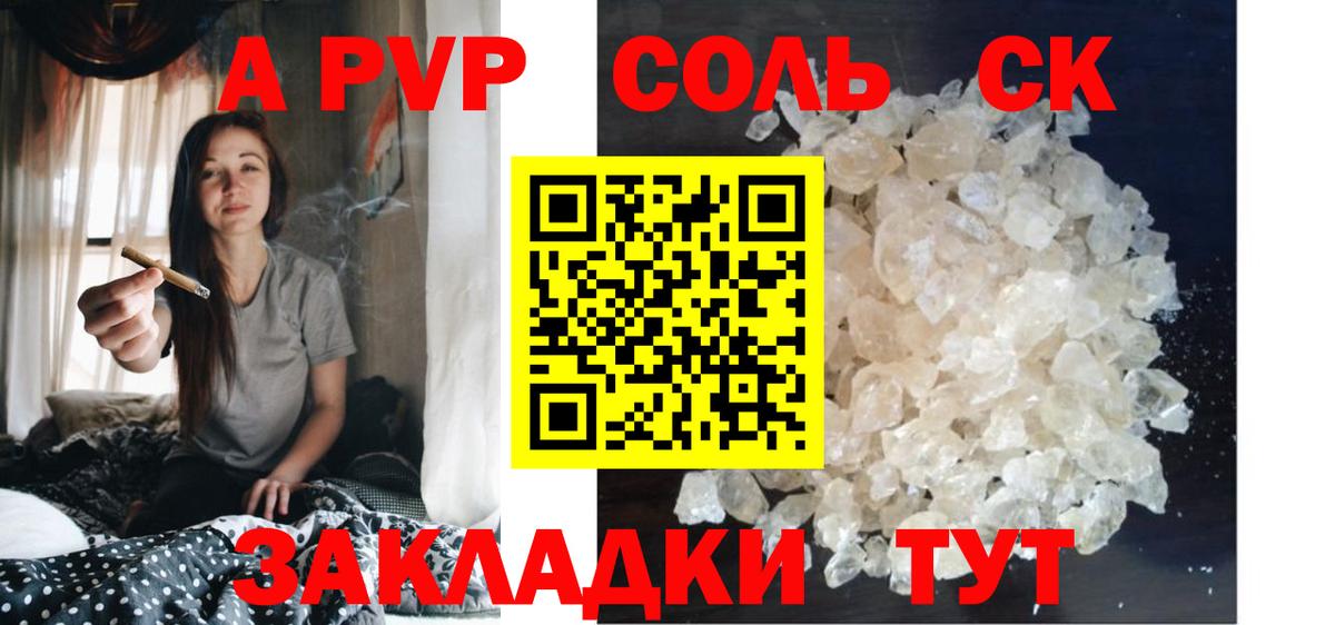 А ПВП СК  Вход с VPN  Alfa_PVP  закладка  Alpha PVP Соль  Орёл 