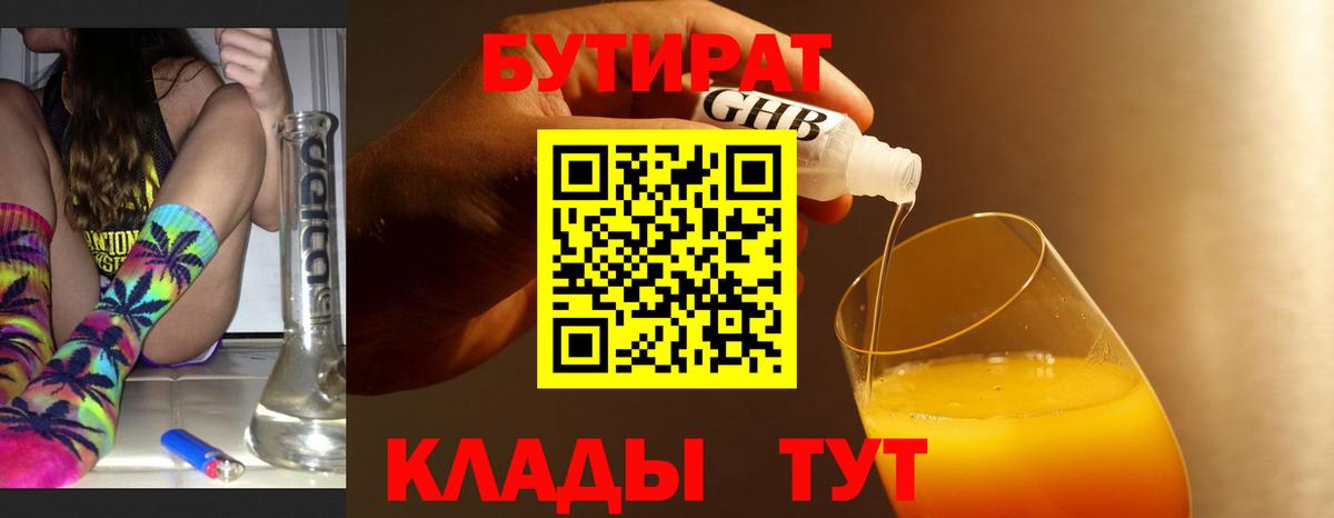 БУТИРАТ BDO Орёл