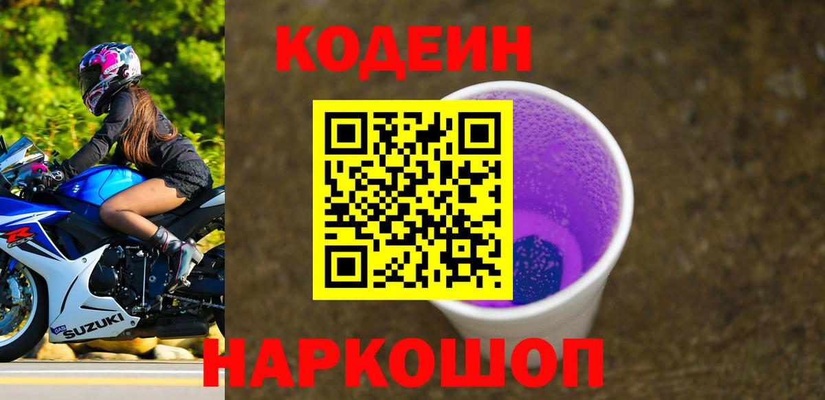 Орёл  Кодеин напиток Lean (лин)  Вход с VPN 