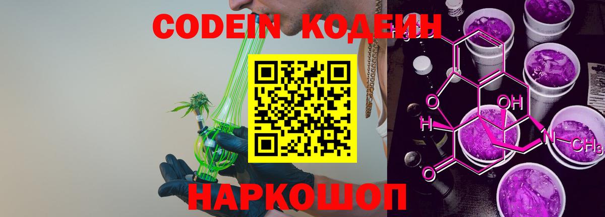 Кодеин напиток Lean (лин) Орёл