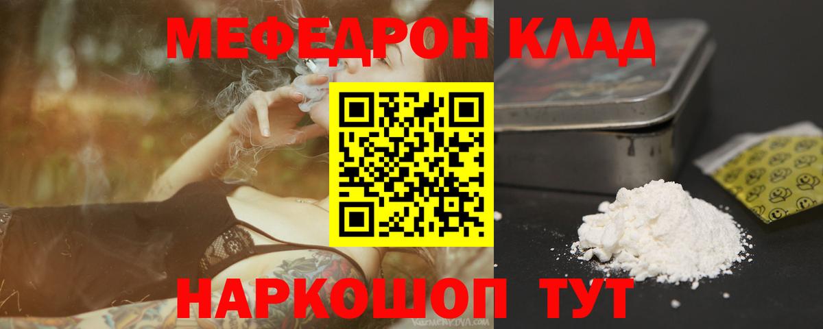 МЯУ-МЯУ VHQ  Вход с VPN  МЕФ мука  Орёл 