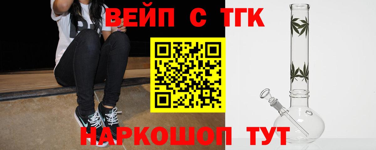 ТГК вейп Орёл